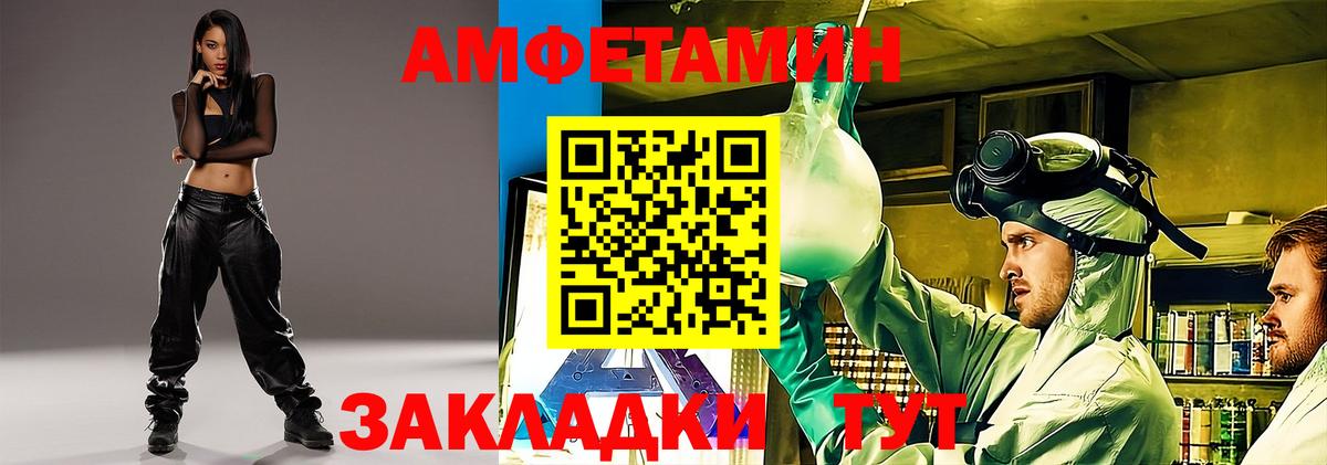 АМФ VHQ Горячий Ключ