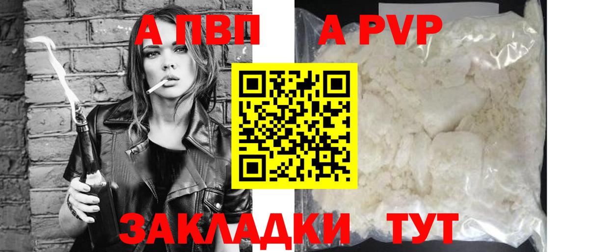 Горячий Ключ  Alfa_PVP кристаллы  Вход с VPN  A-PVP СК КРИС 