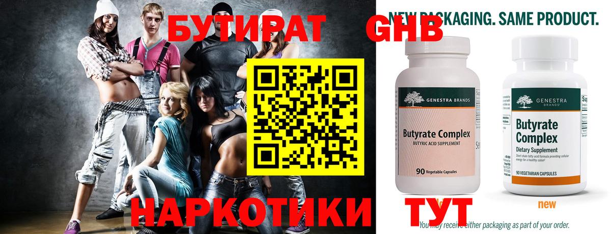 Горячий Ключ  Бутират буратино  Вход с VPN 
