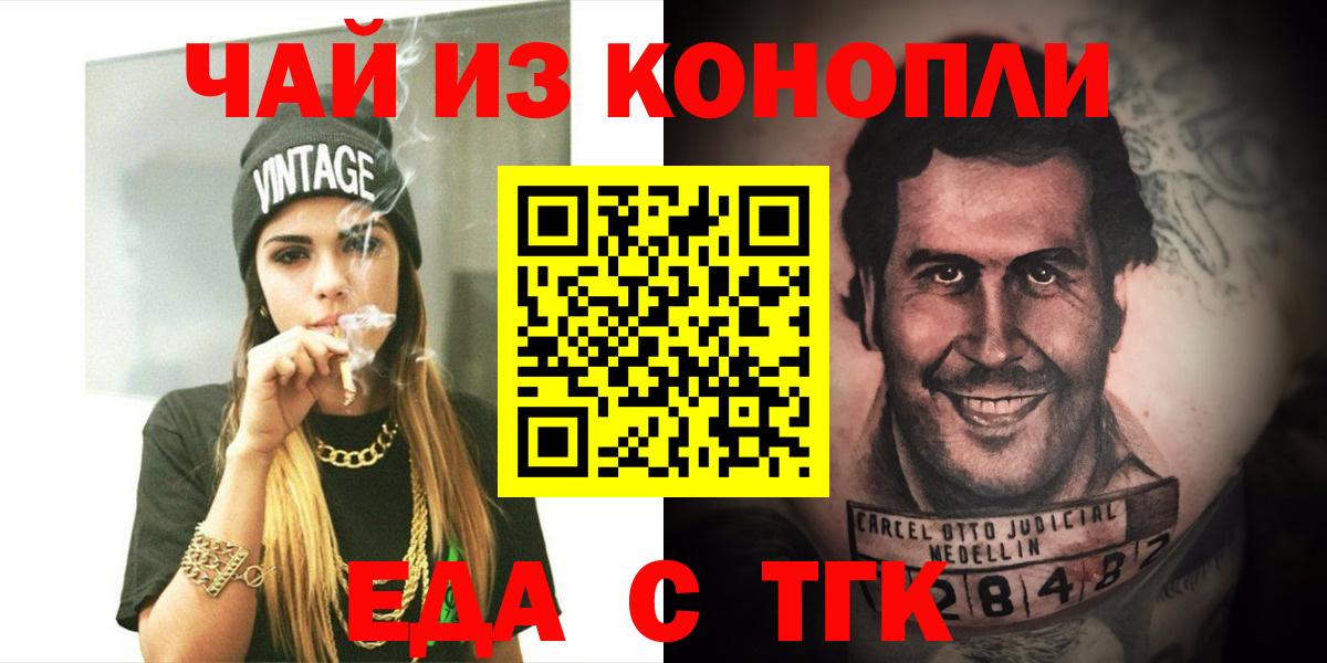 Горячий Ключ  Еда ТГК конопля  Вход с VPN 