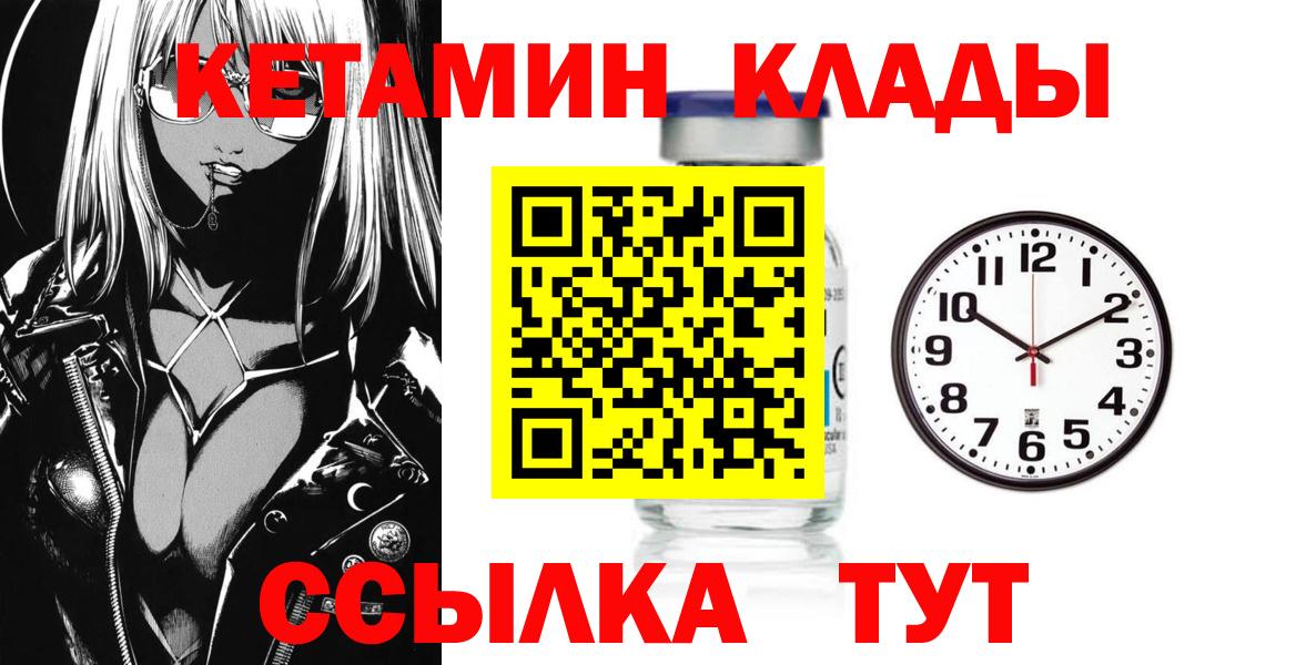 Горячий Ключ  Кетамин VHQ  Вход с VPN 